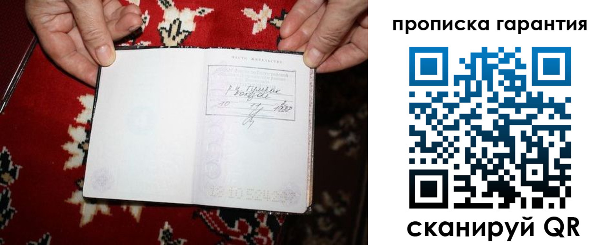 прописка гарантия в Абазе