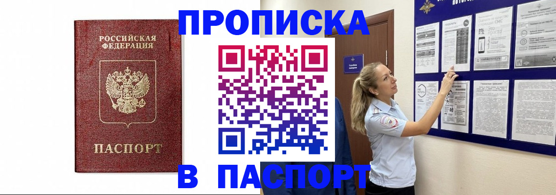 прописка для работы в Абазе