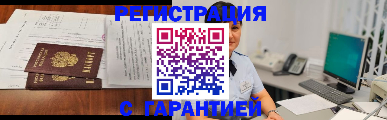 временная регистрация законно в Абазе